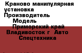 Краново-манипулярная установка Soosan SCS 1616  › Производитель ­ Soosan  › Модель ­ SCS 1616  - Приморский край, Владивосток г. Авто » Спецтехника   
